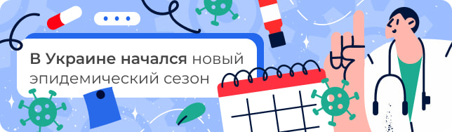 В Украине начался новый эпидемический сезон