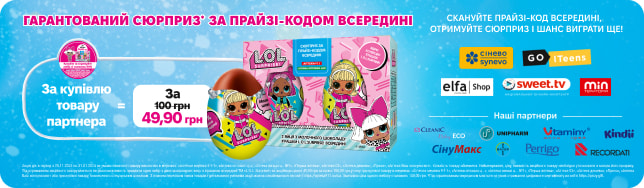 Нова акція «Прайзі бокс зі знижкою 50% – пощастить кожному!»: купуйте смачні подарунки для дітей