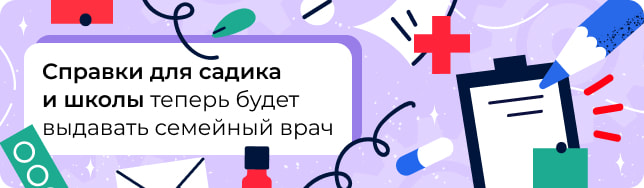 Справки для садика и школы теперь будет выдавать семейный врач