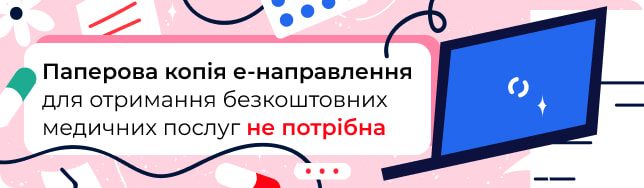 Паперова копія е-направлення для отримання безкоштовних медичних послуг не потрібна