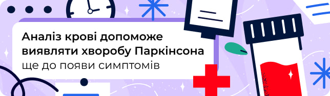 Аналіз крові допоможе виявляти хворобу Паркінсона ще до появи симптомів