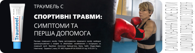 Спортивні травми: види, симптоми та перша допомога