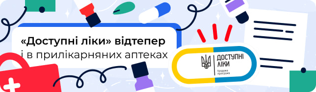 «Доступні ліки» відтепер і в прилікарняних аптеках