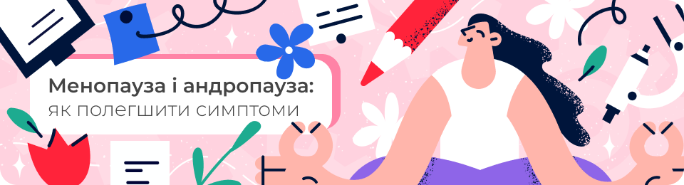 Що таке менопауза, причини виникнення, симптоми, діагностика, лікування