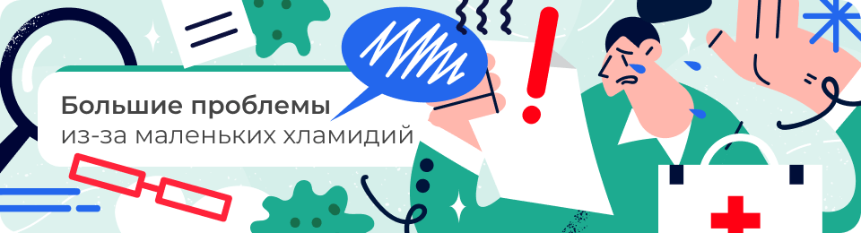 Хламидиоз во рту, горле, половых органах: описание болезни, симптомы, причины возникновения, методы лечения и профилактики