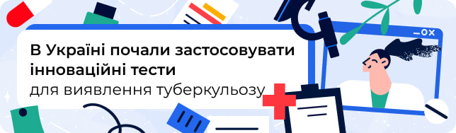 В Україні почали застосовувати інноваційні тести для виявлення туберкульозу