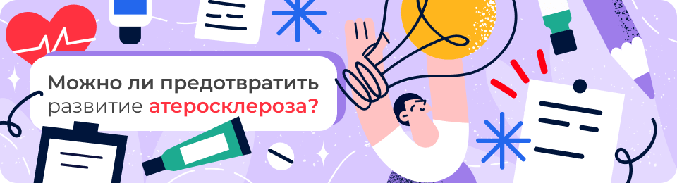 Что такое атеросклероз, формы и стадии, симптомы, причины, лечение, профилактика недуга