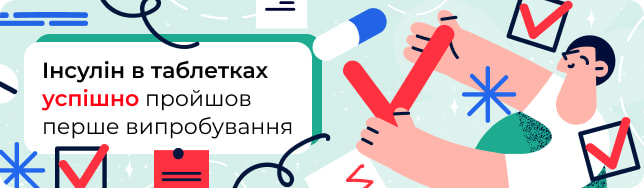 Інсулін в таблетках успішно пройшов перше випробування