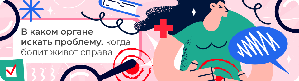 В каком органе искать проблему, когда болит живот справа