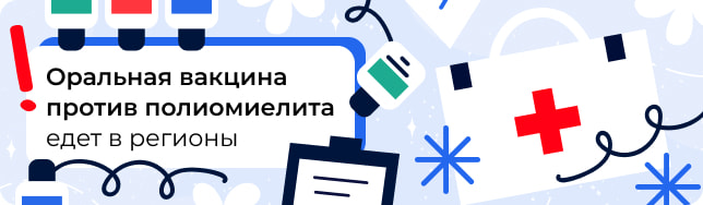 Оральная вакцина против полиомиелита едет в регионы