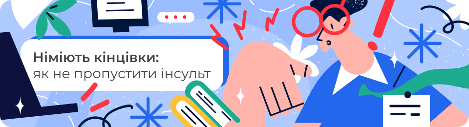 Оніміння рук, ніг, пальців та інших частин тіла: симптоми, причини, лікування, профілактика