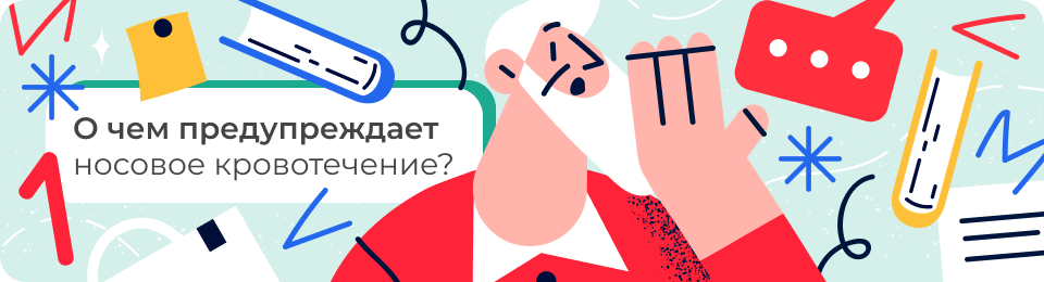 Кровотечение из носа: причины, возможные осложнения, первая помощь, профилактика