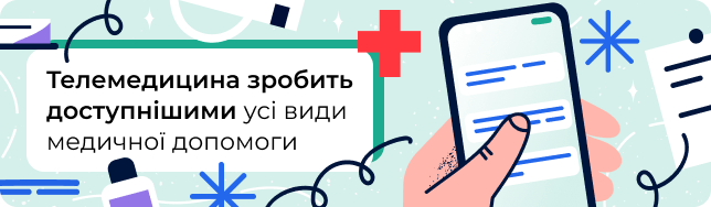 Телемедицина зробить доступнішими усі види медичної допомоги