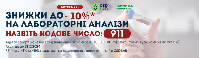 Подбайте про своє здоров'я з CSD LAB!