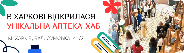 В Харкові відкрилася унікальна аптека-хаб