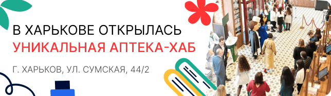 В Харькове открылась уникальная аптека-хаб
