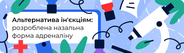 Альтернатива ін'єкціям: розроблена назальна форма адреналіну