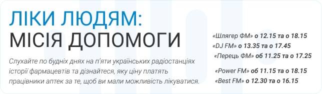 Аптечная сеть 9-1-1 запустила радиопроект благодарности своим фармацевтам «Лекарства людям: миссия помощи»