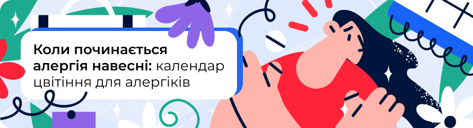 Календар алергіка на весну 2024: алергопрогноз цвітіння рослин в Україні
