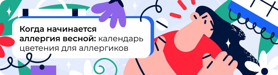 Календарь аллергика на весну 2024: аллергопрогноз цветения растений в Украине