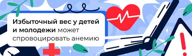 Избыточный вес у детей и молодежи может спровоцировать анемию