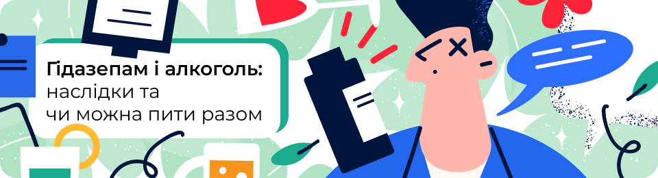 Гідазепам і алкоголь: наслідки при одночасному прийомі