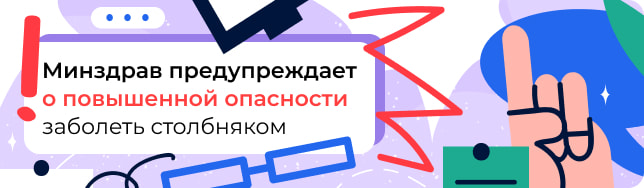Минздрав предупреждает о повышенной опасности заболеть столбняком