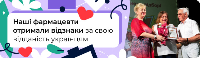 Наші фармацевти отримали відзнаки за свою відданість українцям