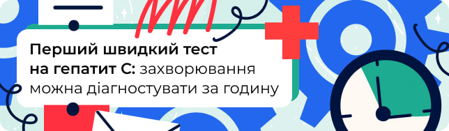 Перший швидкий тест на гепатит С: захворювання можна діагностувати за годину