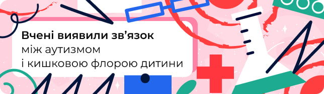 Ученые обнаружили связь между аутизмом и кишечной флорой ребенка