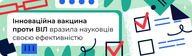 Інноваційна вакцина проти ВІЛ вразила науковців своєю ефективністю