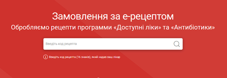 Доступні ліки