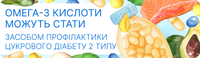 Омега-3 кислоти можуть стати засобом профілактики цукрового діабету 2 типу