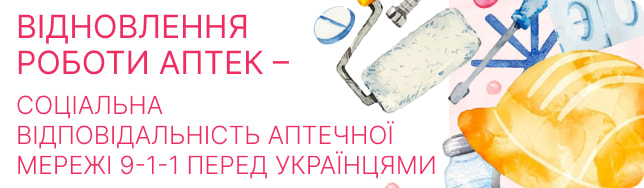 Відновлення роботи аптек – соціальна відповідальність Аптечної мережі 9-1-1 перед українцями