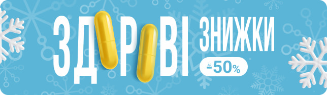 ЗДОРОВІ ЗНИЖКИ лютого: проводжаємо зиму сильними і незламними!
