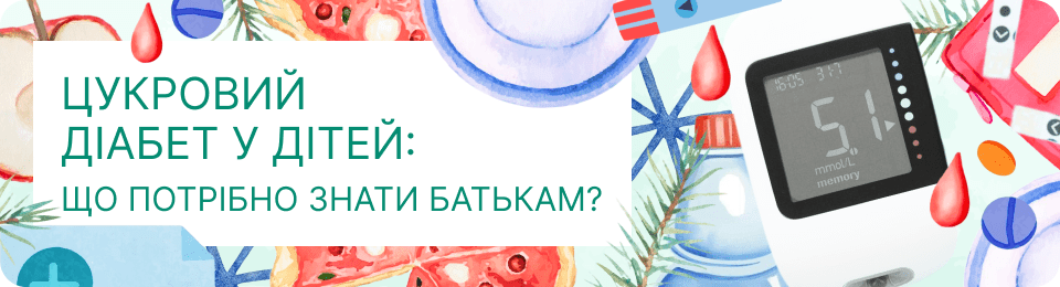 Цукровий діабет у дітей: що потрібно знати батькам?