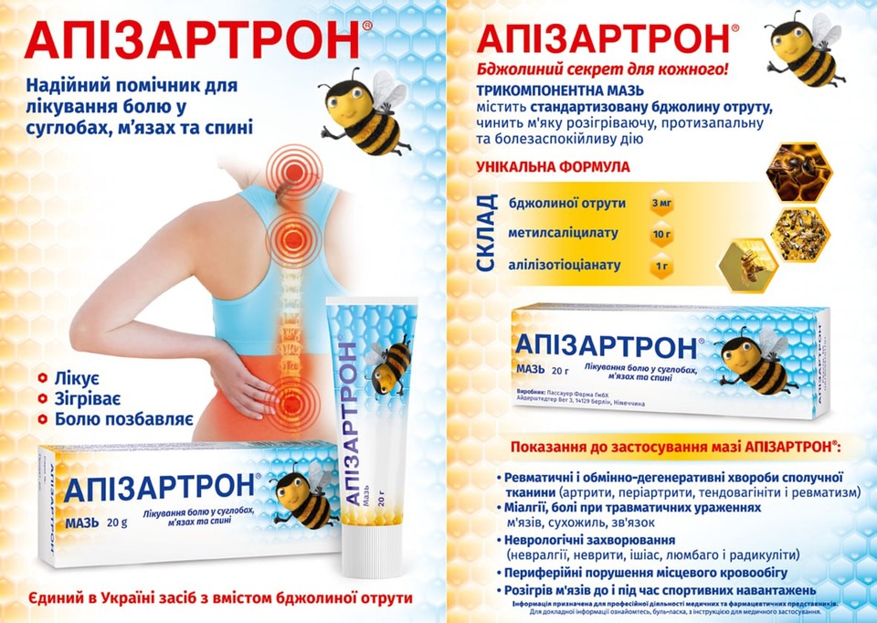 Мазь Апізартрон з бджолиною отрутою