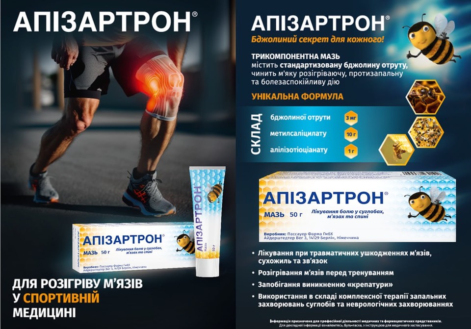 озігрівальна мазь Апізартрон з бджолиною отрутою для м'язів