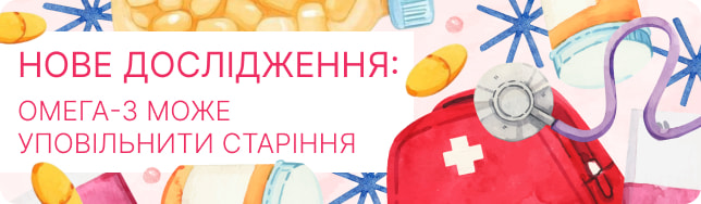 Нове дослідження: Омега-3 може уповільнити старіння