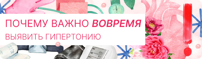 Почему важно вовремя выявить гипертонию
