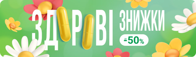 ЗДОРОВІ ЗНИЖКИ марта: обновление и забота о себе!