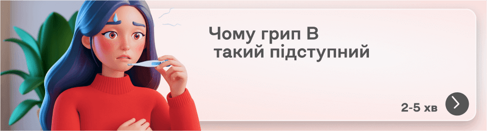Грип типу B: чим відрізняється від типу А, як лікувати в домашніх умовах і які ускладнення можуть бути?