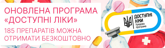 Оновлена програма «Доступні ліки»: 185 препаратів можна отримати безкоштовно