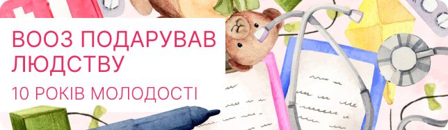ВООЗ подарував людству 10 років молодості