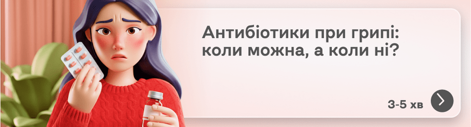 Антибіотики при грипі: які пити і як зрозуміти, що потрібна антибіотикотерапія?