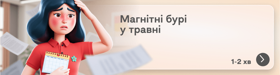 Коли магнітні бурі в травні 2025: прогноз на кожен день місяця та поради для здоров'я