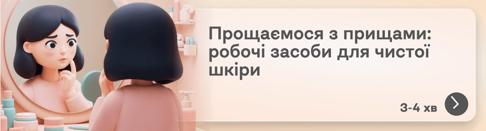 Як позбутися прищів: ефективні аптечні мазі, креми та бовтанки для швидкого результату