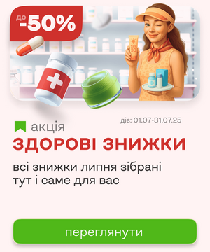 Здорові знижки