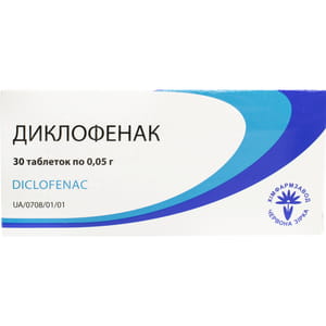 Диклофенак табл. 50мг №30