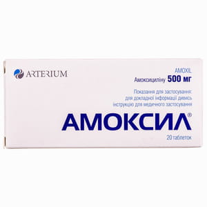 Амоксил табл. 500мг №20